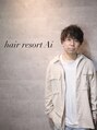 ヘアリゾートエーアイ 浅草店(hair resort Ai) 白岩 悟