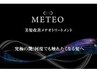 ☆ 6月限定 OPEN記念クーポン ☆ METEOトリートメント　☆ 9000円