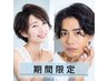 【新規】【6月限定】☆学割☆シャンプーカット＋眉C￥6,500⇒￥4,300