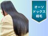  『アルカリ縮毛矯正 』+『アミノ酸トリートメント』＋『 カット 』￥13000