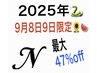 9月8日9日限定！カット+透明感カラー+オージュアトリートメント　13500→