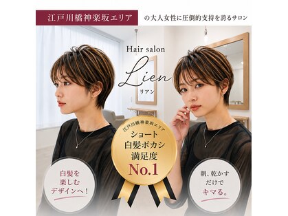 リアン(Lien)の写真