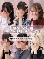 シュガーリンク(sugar link)&nbsp;耳前アレンジ