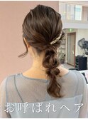 お呼ばれヘア~編みおろしヘア