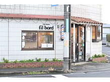 フィルボード(fil bord)