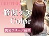 ●最新艶髪修復コース☆ウルティア修復カラー＋カット【Aujua選べるSPTr付】