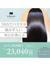 【癖毛に悩まない自然な美しさ】髪質改善シルクストレート+OggiOtto