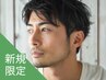 新規｜メンズカット+パーマ(20%off)￥13,200→