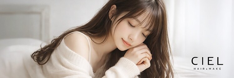 シエル 難波店(CIEL)のサロンヘッダー