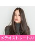[大人美髪]極艶メテオストレート＋カット＋前後処理付き♪￥30800⇒￥26400