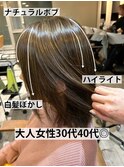 ナチュラルボブ大人女性ハイライト白髪ぼかし30代40代