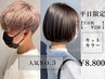 【人気No1】今だけ【平日限定】カット+透明感カラー