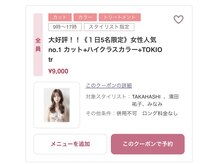 Lin9の何度でも使えるお得なクーポン♪【姫路/白髪ぼかし/ハイライト/ダブルカラー/縮毛矯正/髪質改善】