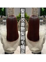 ポラリス(Polaris)&nbsp;髪質改善カラー　髪質改善縮毛矯正