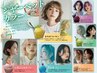 【夏・新規限定】カット+透明感カラー+冷やしシャンプーで夏髪チェンジ。