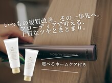 ＜9/11NEW OPEN＞あなたにぴったりのトリートメントがみつかる♪