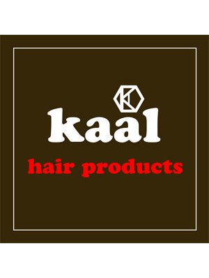 カール ヘアープロダクツ(KAAL hair products)