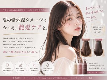 エートス(ethos)の写真/紫外線ダメージケアと艶髪トリートメントで毛先まで潤う理想の髪へ導くサロン☆