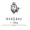 アトリエプラスイング(atelier+ing)のお店ロゴ