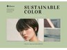 【圧倒的ダメージレス】 サステナブルカラー+炭酸ヘッドスパ ￥9,100