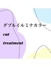 新登場！ダブルイルミナカラー＋カット＋髪質改善Aujuaトリートメント