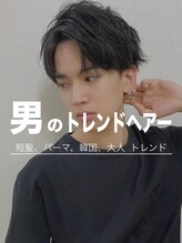 男だろ?カッコつけろよ漢だろ?おじさん?関係ないね、漢だろ。美容室に慣れて無くても個室で通いやすい◎