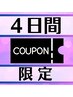 【４日間限定！ゲリラクーポン】　カット＆フルカラー　￥5500