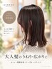 【大人髪のうねり・広がりに】カット＋髪質改善ノフ＋TR＋ケアスパ