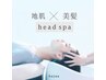 【リフレッシュ!すっきり】イルミナorオーガニック+オージュアフルヘッドスパ