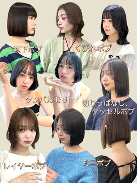 ロンド 表参道店(Lond) 切りっぱなしタッセルボブ韓国ボブくびれボブ髪質改善縮毛矯正