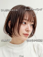 クレス(Cress) 小顔顔周り診断/髪質改善/大人カラー/レイヤーカット/縮毛矯正