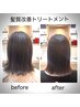 【質感調整♪】カット＋髪質改善トリートメント(FAVON付)   ¥11000→¥8800