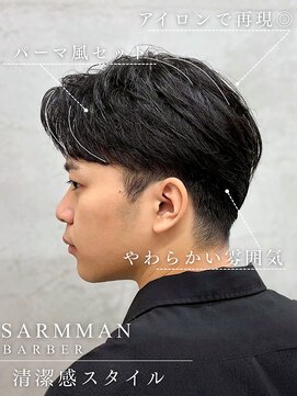 サームマン 人形町(SARM MAN) 朝ラクで決まる韓国ニュアンスセンターパート