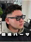 極道パーマ