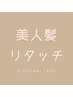 【再来】ReFaVEENAマイクロバブル+超高濃度水素ケア*リタッチ+水光シルクC*TR