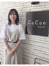 ココンヘアー(CoCon hair) 山本 圭乃穂