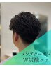 【メンズクーポン】オーガニックフルカラー＋Ｗ炭酸頭皮ケア