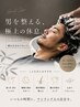 【この夏イチオシ】【新規カット料金20%OFF】気分爽快ヘッドスパ付き