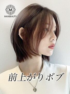 マックスビューティーギンザ(MAXBEAUTY GINZA)　 旬♪前上がりボブ☆銀座/東京駅