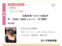 嬉しいフリークーポン配布中[大宮/白髪ぼかし]