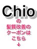 【髪質改善メニュー↓クーポン】こちら下からお選びください↓↓↓↓↓