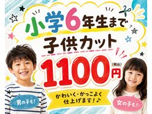 ワイズヘアー(Y's HAIR)の雰囲気（小6まで1100円。中高生2200円です♪）