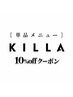 【ネット予約限定/単品】１０％ＯＦＦクーポン[ケアブリーチ/レイヤーカット]