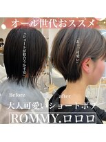 ロミー 本厚木(ROMMY.)&nbsp;"小顔効果抜群"大人可愛いショートヘア小顔前髪