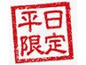【平日縮毛】カット＆縮毛矯正＆トリートメント　　　　　￥15800