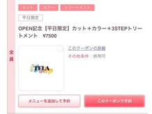 クーポン価格は初回のみですか？ロング料金はありますか？【成田】