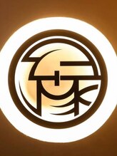 理容室　縁　本店