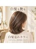 【白髪も艶も】白髪忘れカラー＋つるりんちょ。SYSTEM