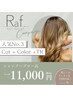 人気No.3♪似合わせカット+ワンカラー+サブリミックTR ￥11000