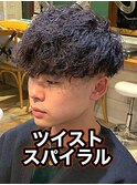 ハードツイスパツイストスパイラルパーマ強めメンズパーマ